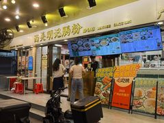 -西关明记肠粉(荔枝湾店)