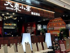 -大秦小宴•新派西北(万象前海店)