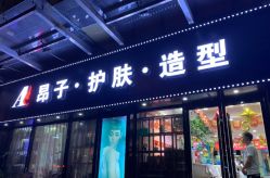 -雅梵伊容·护肤·造型