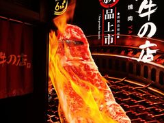-黑牛の店·和牛烧肉(大悦城店)