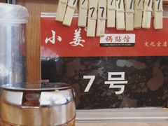 -小姜锅贴(凤凰街店)