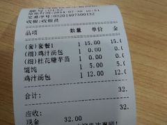 账单-鸡鸣汤包(乐购仕店)