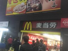 门面-麦当劳(北京南站店)