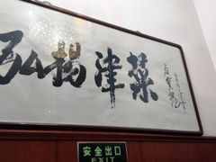 -红旗饭庄