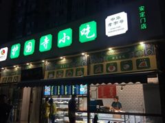 -护国寺小吃(安定门店)