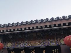 门面-糖葫芦王保定名吃(古莲花池店)