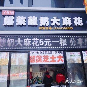 最近风很大的爆浆大麻花