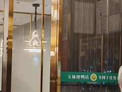 -玉林烤鸭店(垡头店)
