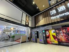 -鸿通城购物中心