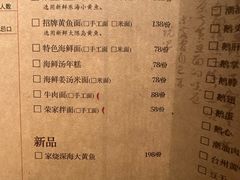 -荣家黄鱼面(前滩太古里店)