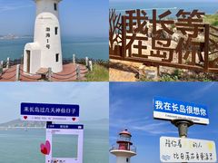 -长岛南北长山旅游景区