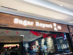 门面-糖纸甜品(恒一广场店)