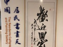 -泰康之家·申园