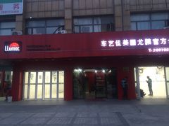 -车艺尚上海龙膜隐形车衣汽车贴膜旗舰店