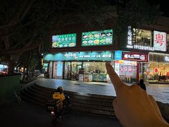 -唔止卤嘢·潮州府城菜(鹭江店)