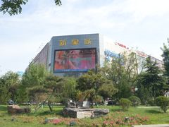 门面-新象城购物广场(学苑店)