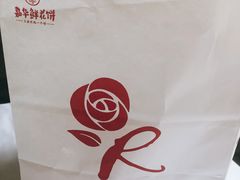 -嘉华鲜花饼·现烤(昆明老街店)