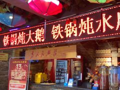 -人民公社大食堂(张家湾店)