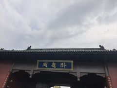 -南阳卧龙岗武侯祠