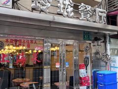 -玲珑餐厅(陕西南路店)