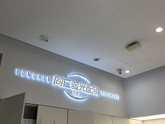 -同仁验光配镜(亚运村店)