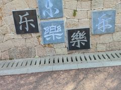 -南山风景名胜区