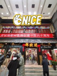 -瑞蚨祥(大栅栏店)