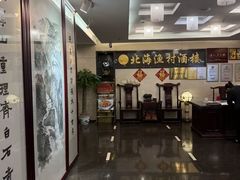 -北海渔村酒楼·粤菜海鲜点心(新华店)