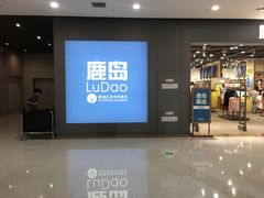 -鹿岛会员店(灞桥华阳城店)