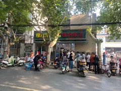 -穆彦华逍遥镇胡辣汤(岗坡路店)