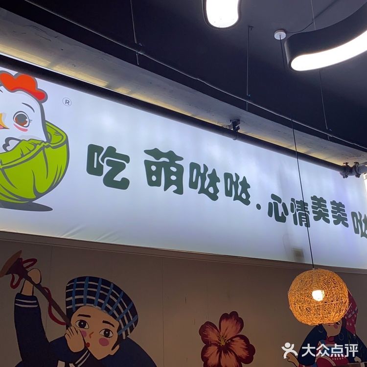 萌哒哒椰子鸡三亚湾旗舰店