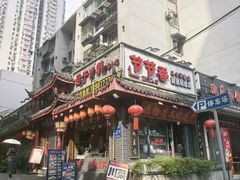 -节节香.成都非遗肥肠粉(总店)