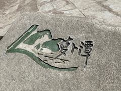 -萝卜潭瀑布群景区