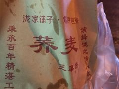 -香糯炎荞饼王(解放碑店)