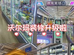 -沃尔玛(前山店)