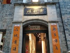 -云和祥食府·特色云南菜(金碧公园店)