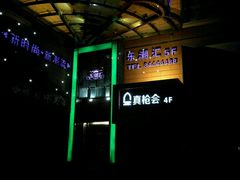 -真枪会射击俱乐部(河西中央公园店)