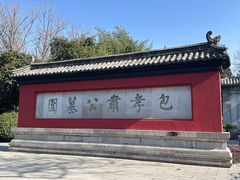 -包公祠