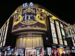 -杭州湖滨in77