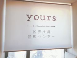 -Yours悦姿·美肌美甲