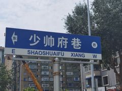 -张学良旧居陈列馆