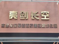-中国航空博物馆