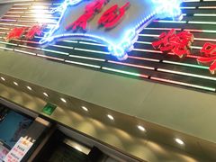 门面-丽的面家(多宝路店)