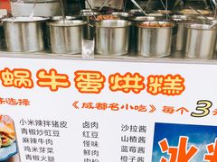 -蜗牛蛋烘糕