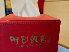 -阿毛饭店(和义路店)