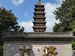 -常熟方塔园