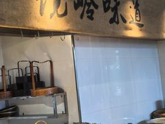 -门溪山居·镜岭味道