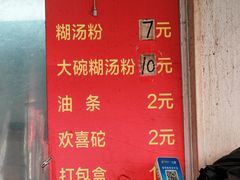 -汪记鲜鱼糊汤粉(沈阳路总店)