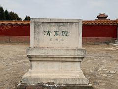 -清东陵