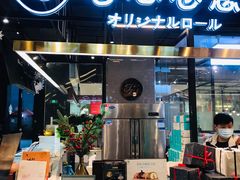 门面-卷心卷意·轻甜蛋糕(新光天地店)